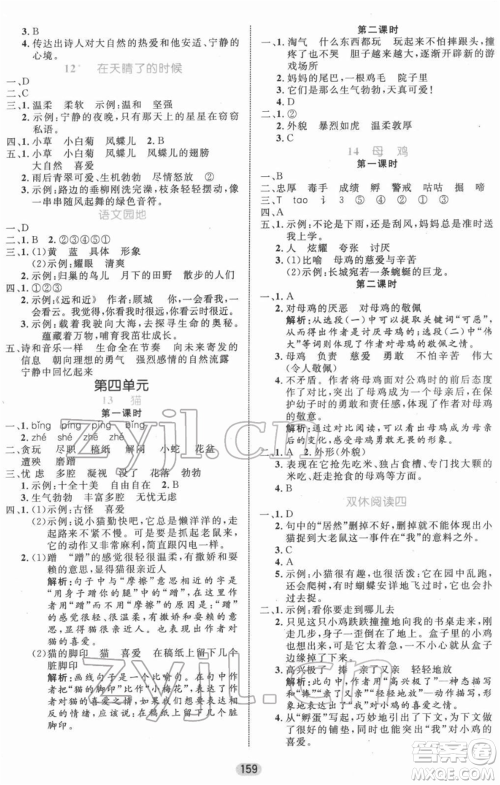 沈阳出版社2022黄冈名师天天练双色版四年级语文下册人教版参考答案