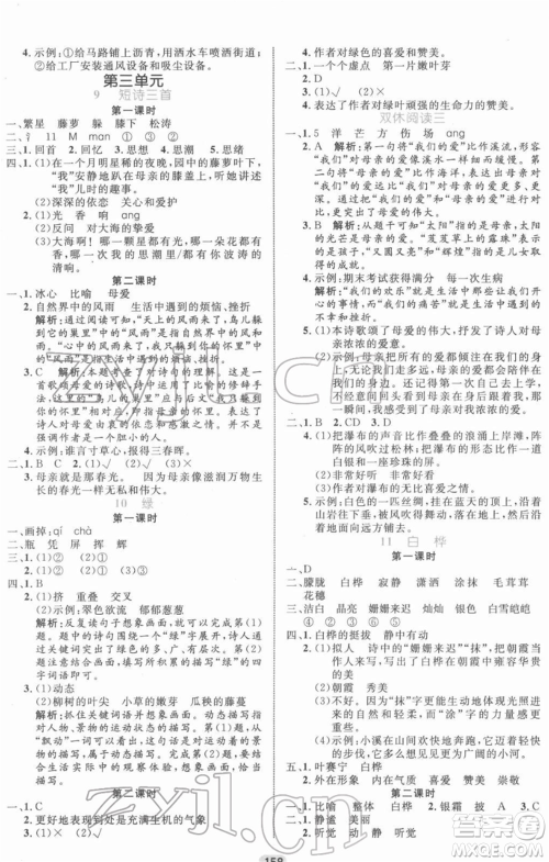 沈阳出版社2022黄冈名师天天练双色版四年级语文下册人教版参考答案