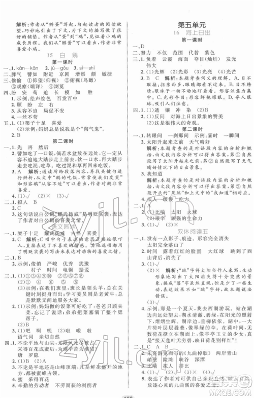 沈阳出版社2022黄冈名师天天练双色版四年级语文下册人教版参考答案