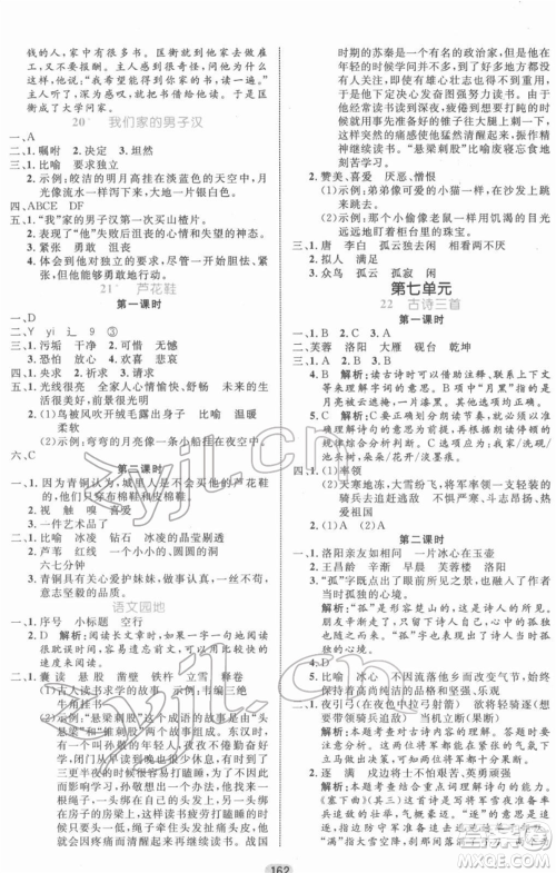 沈阳出版社2022黄冈名师天天练双色版四年级语文下册人教版参考答案