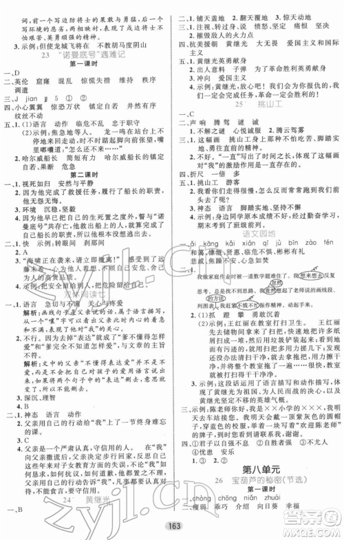 沈阳出版社2022黄冈名师天天练双色版四年级语文下册人教版参考答案