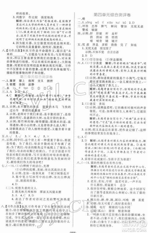 沈阳出版社2022黄冈名师天天练双色版四年级语文下册人教版参考答案