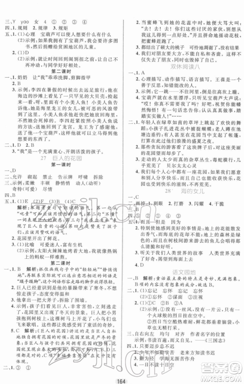 沈阳出版社2022黄冈名师天天练双色版四年级语文下册人教版参考答案