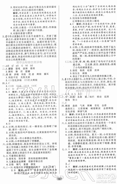 沈阳出版社2022黄冈名师天天练双色版四年级语文下册人教版参考答案