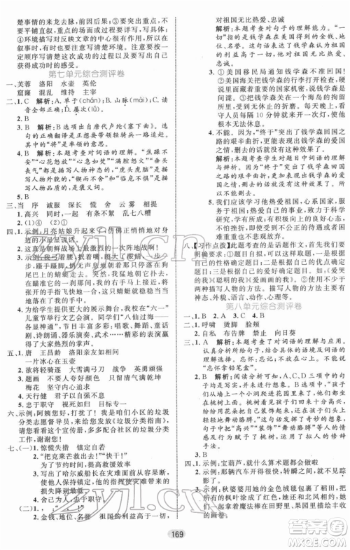 沈阳出版社2022黄冈名师天天练双色版四年级语文下册人教版参考答案