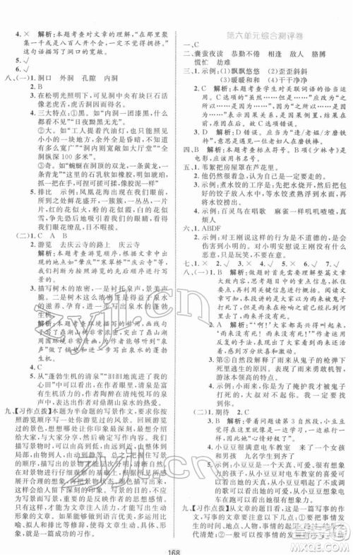 沈阳出版社2022黄冈名师天天练双色版四年级语文下册人教版参考答案