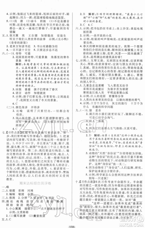 沈阳出版社2022黄冈名师天天练双色版四年级语文下册人教版参考答案