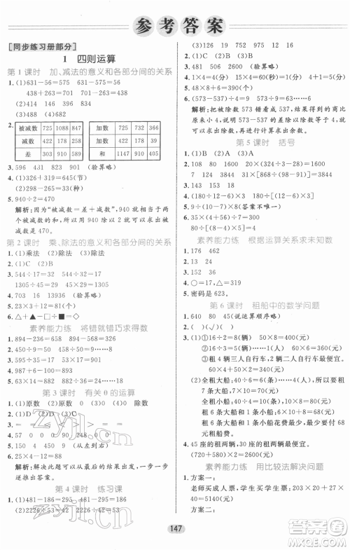 沈阳出版社2022黄冈名师天天练双色版四年级数学下册人教版参考答案