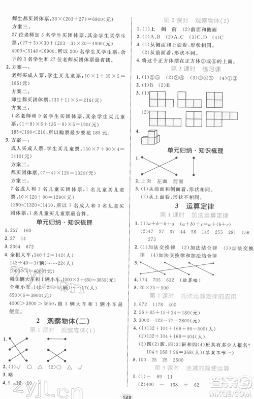 沈阳出版社2022黄冈名师天天练双色版四年级数学下册人教版参考答案