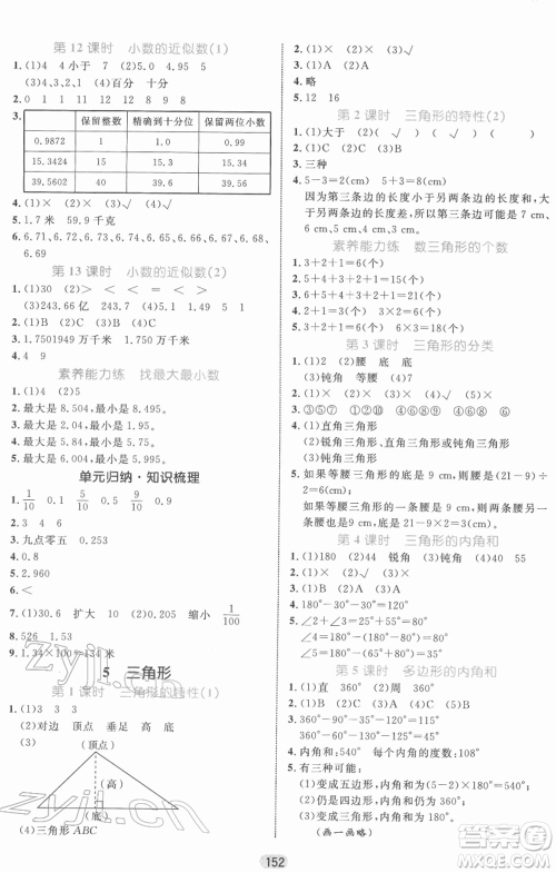 沈阳出版社2022黄冈名师天天练双色版四年级数学下册人教版参考答案