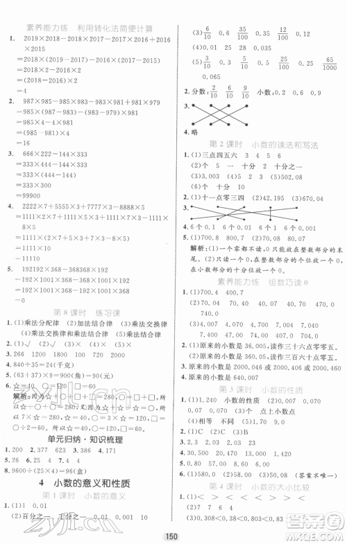 沈阳出版社2022黄冈名师天天练双色版四年级数学下册人教版参考答案