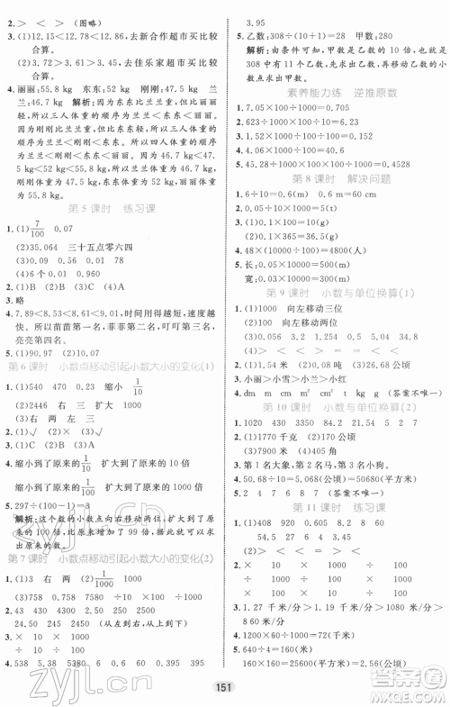 沈阳出版社2022黄冈名师天天练双色版四年级数学下册人教版参考答案