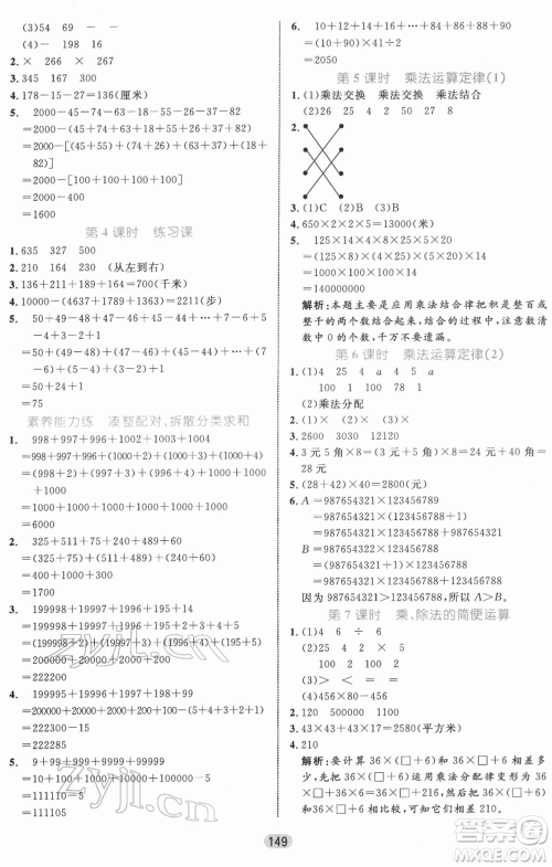 沈阳出版社2022黄冈名师天天练双色版四年级数学下册人教版参考答案