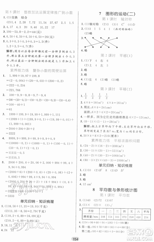 沈阳出版社2022黄冈名师天天练双色版四年级数学下册人教版参考答案