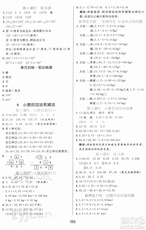 沈阳出版社2022黄冈名师天天练双色版四年级数学下册人教版参考答案