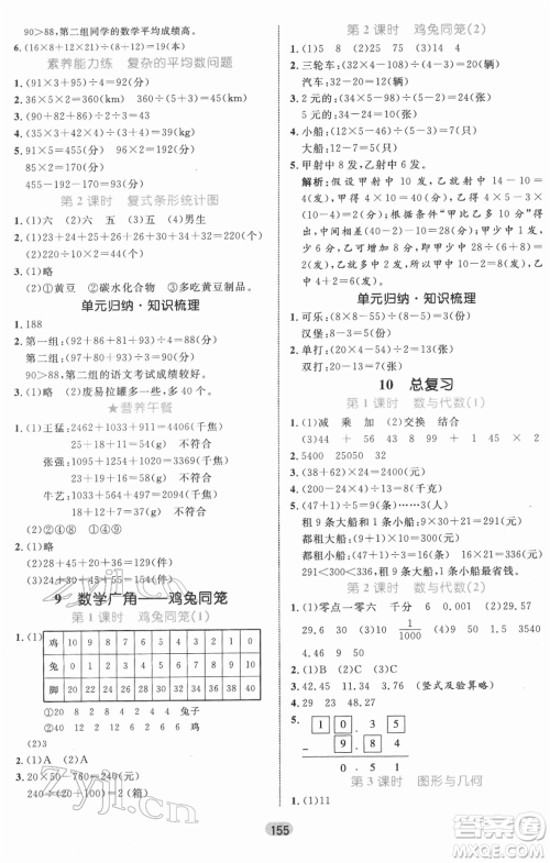 沈阳出版社2022黄冈名师天天练双色版四年级数学下册人教版参考答案