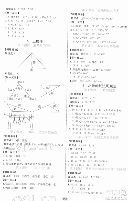 沈阳出版社2022黄冈名师天天练双色版四年级数学下册人教版参考答案