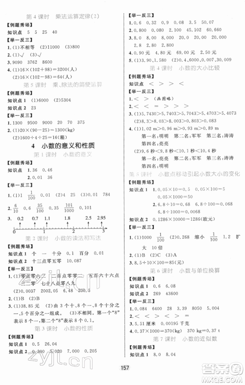 沈阳出版社2022黄冈名师天天练双色版四年级数学下册人教版参考答案