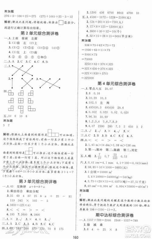 沈阳出版社2022黄冈名师天天练双色版四年级数学下册人教版参考答案