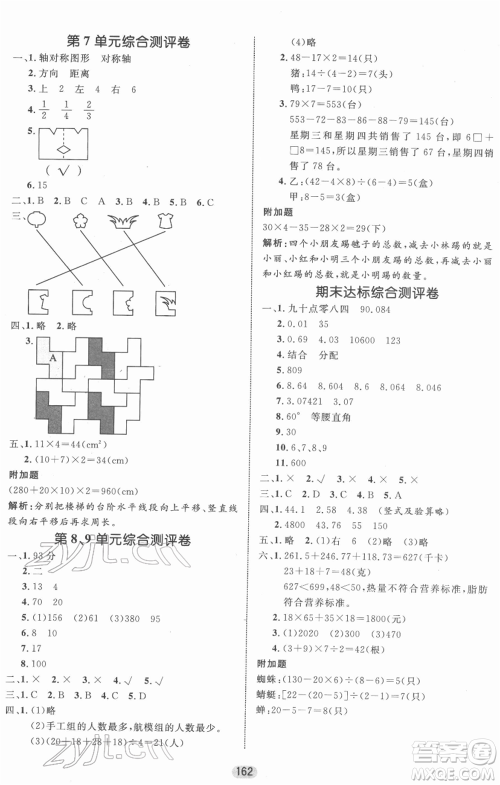 沈阳出版社2022黄冈名师天天练双色版四年级数学下册人教版参考答案