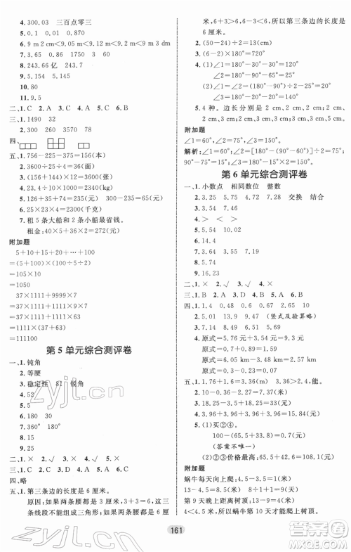 沈阳出版社2022黄冈名师天天练双色版四年级数学下册人教版参考答案