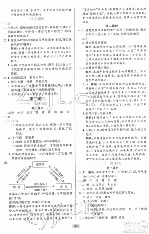 沈阳出版社2022黄冈名师天天练双色版五年级语文下册人教版参考答案