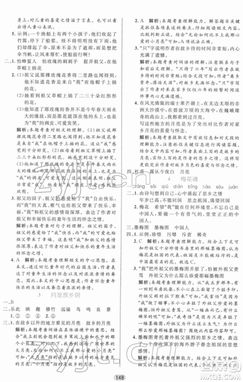 沈阳出版社2022黄冈名师天天练双色版五年级语文下册人教版参考答案