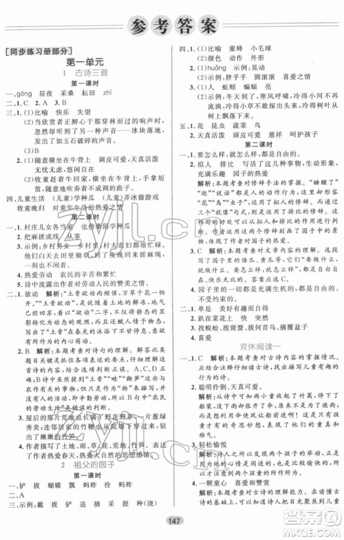 沈阳出版社2022黄冈名师天天练双色版五年级语文下册人教版参考答案