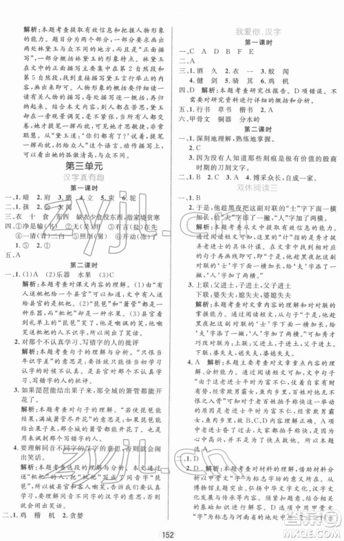 沈阳出版社2022黄冈名师天天练双色版五年级语文下册人教版参考答案