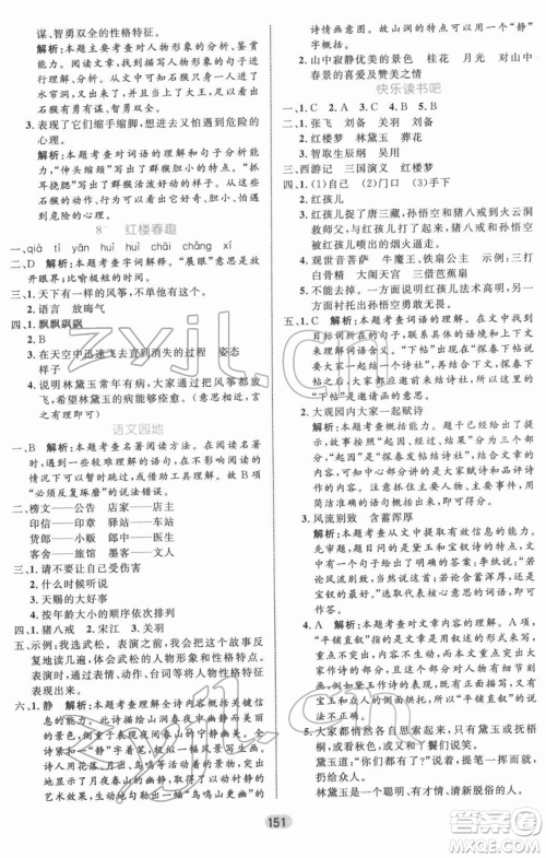 沈阳出版社2022黄冈名师天天练双色版五年级语文下册人教版参考答案