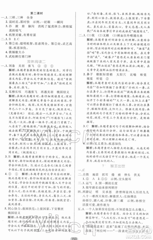 沈阳出版社2022黄冈名师天天练双色版五年级语文下册人教版参考答案