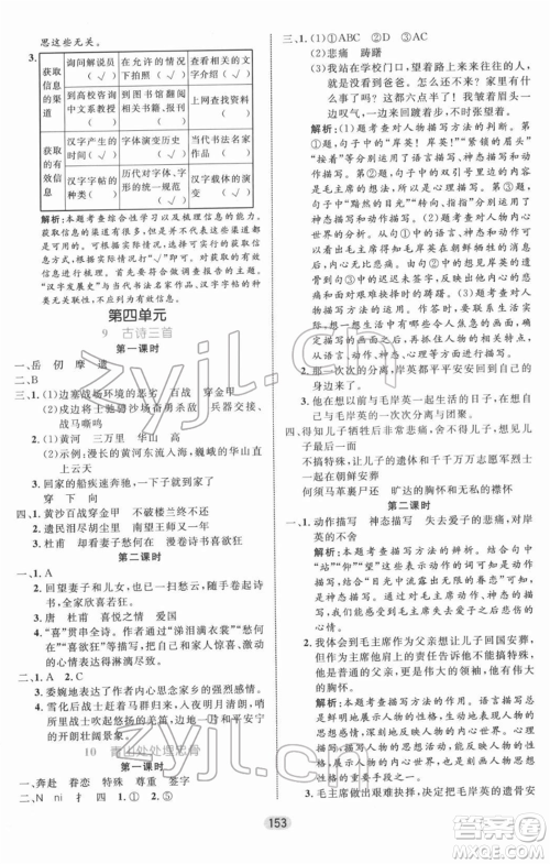 沈阳出版社2022黄冈名师天天练双色版五年级语文下册人教版参考答案