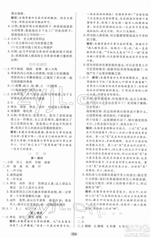 沈阳出版社2022黄冈名师天天练双色版五年级语文下册人教版参考答案