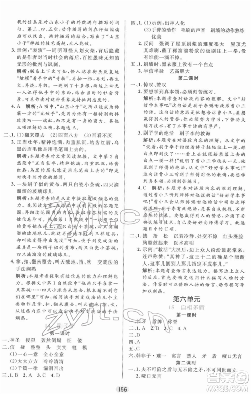 沈阳出版社2022黄冈名师天天练双色版五年级语文下册人教版参考答案