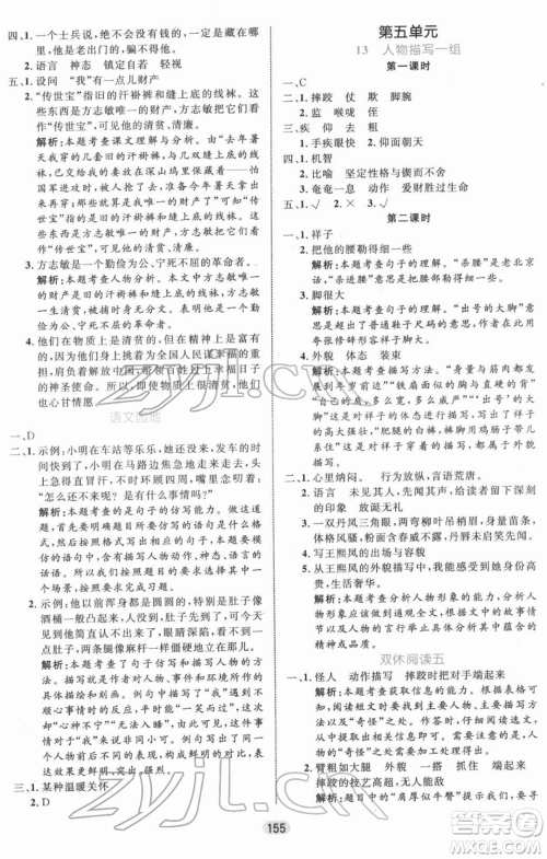 沈阳出版社2022黄冈名师天天练双色版五年级语文下册人教版参考答案