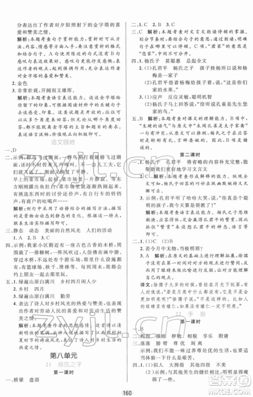 沈阳出版社2022黄冈名师天天练双色版五年级语文下册人教版参考答案