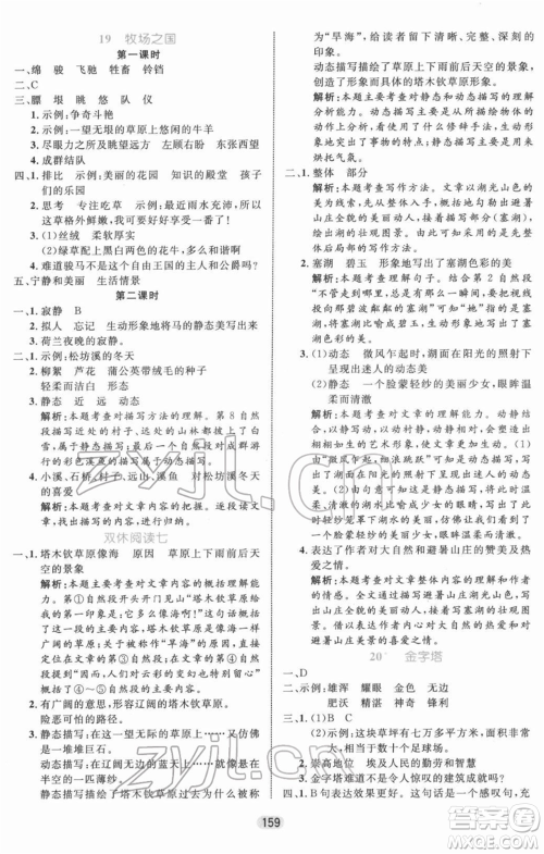 沈阳出版社2022黄冈名师天天练双色版五年级语文下册人教版参考答案