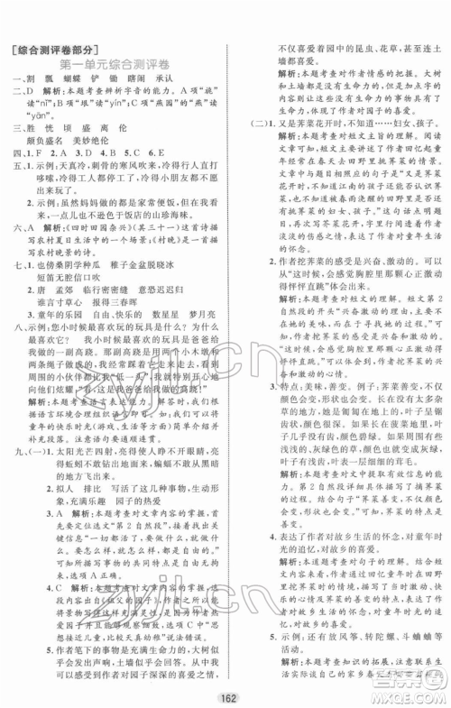 沈阳出版社2022黄冈名师天天练双色版五年级语文下册人教版参考答案