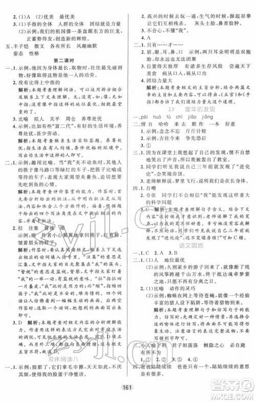 沈阳出版社2022黄冈名师天天练双色版五年级语文下册人教版参考答案