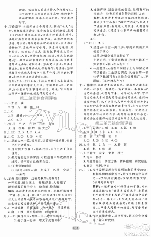 沈阳出版社2022黄冈名师天天练双色版五年级语文下册人教版参考答案