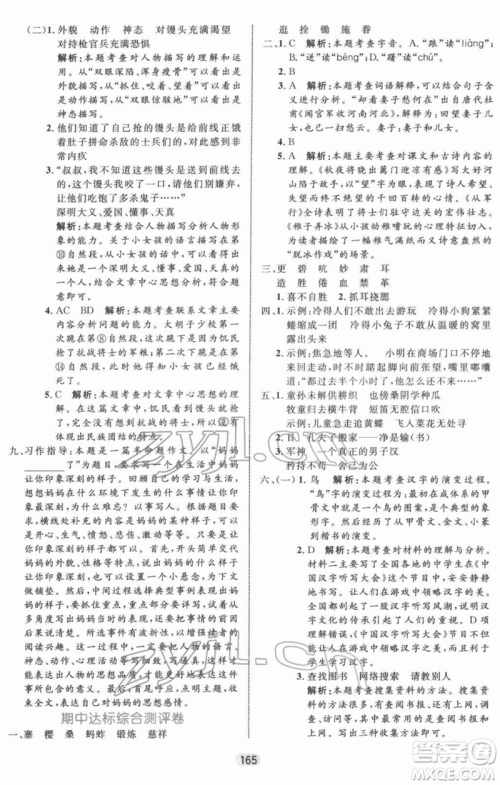 沈阳出版社2022黄冈名师天天练双色版五年级语文下册人教版参考答案