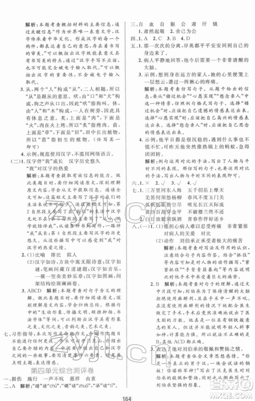 沈阳出版社2022黄冈名师天天练双色版五年级语文下册人教版参考答案