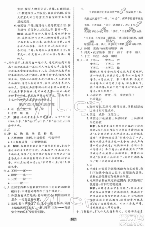 沈阳出版社2022黄冈名师天天练双色版五年级语文下册人教版参考答案