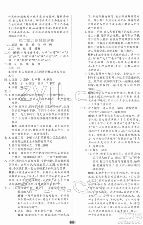 沈阳出版社2022黄冈名师天天练双色版五年级语文下册人教版参考答案