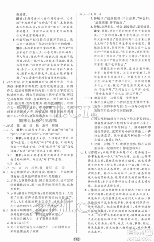 沈阳出版社2022黄冈名师天天练双色版五年级语文下册人教版参考答案