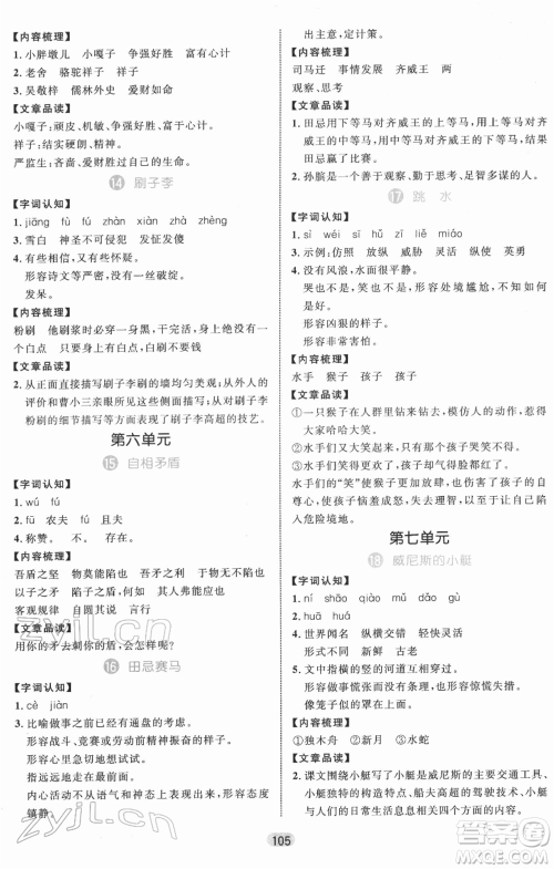 沈阳出版社2022黄冈名师天天练双色版五年级语文下册人教版参考答案