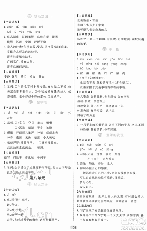 沈阳出版社2022黄冈名师天天练双色版五年级语文下册人教版参考答案