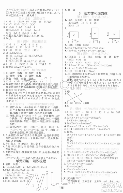 沈阳出版社2022黄冈名师天天练双色版五年级数学下册人教版参考答案