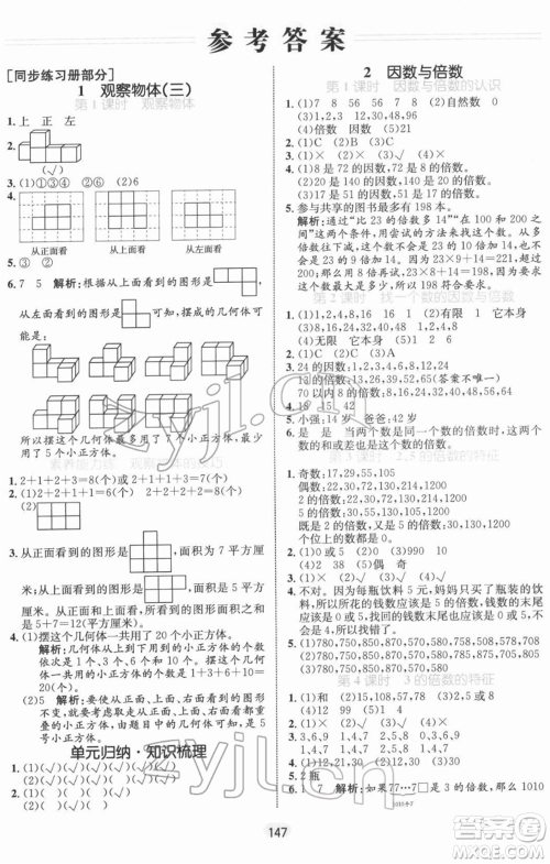 沈阳出版社2022黄冈名师天天练双色版五年级数学下册人教版参考答案