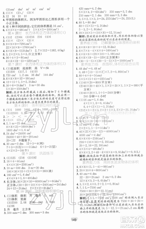 沈阳出版社2022黄冈名师天天练双色版五年级数学下册人教版参考答案